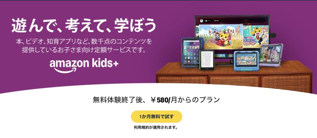 amazon kids+