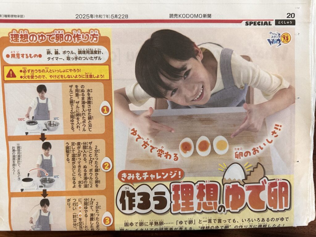 ゆで卵実験