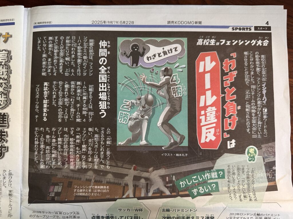 スポーツ記事
