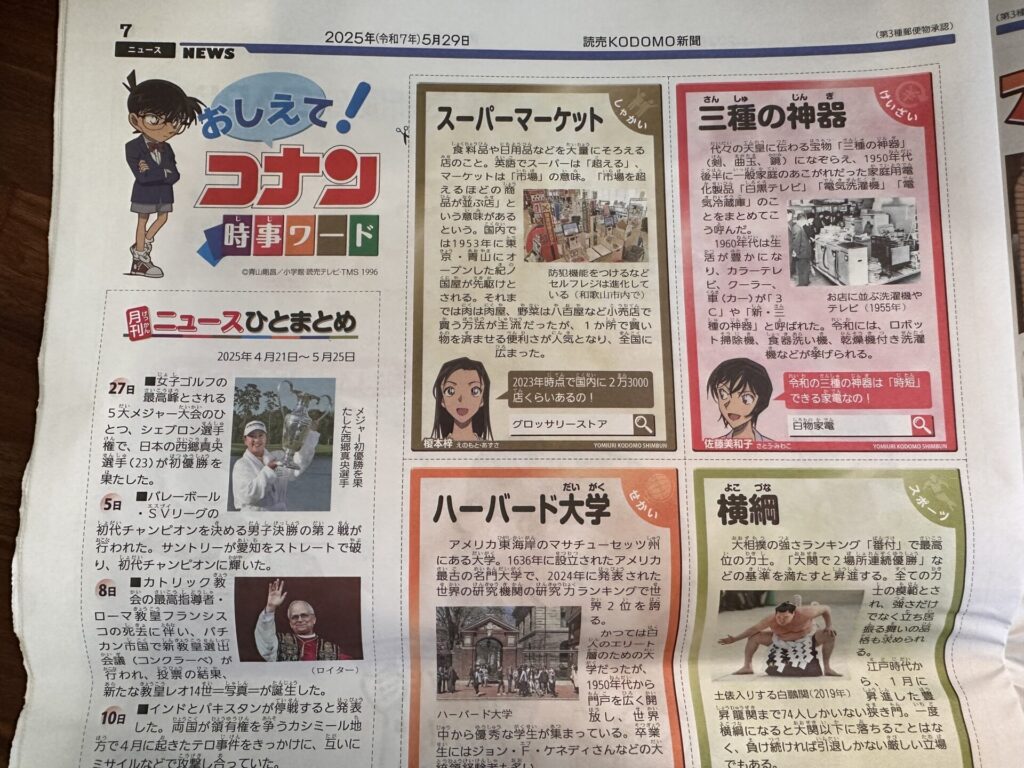 コナン時事記事