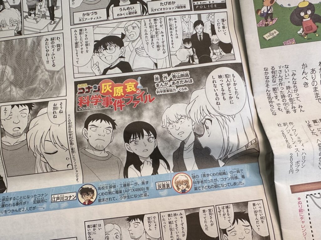 コナンの漫画