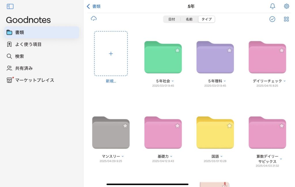 フォルダ分けも可能