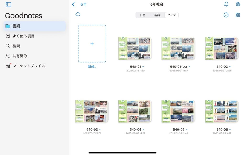 GoodNoteでテキスト整理