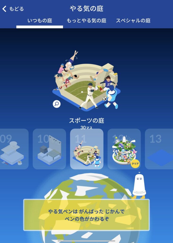 やる気の庭