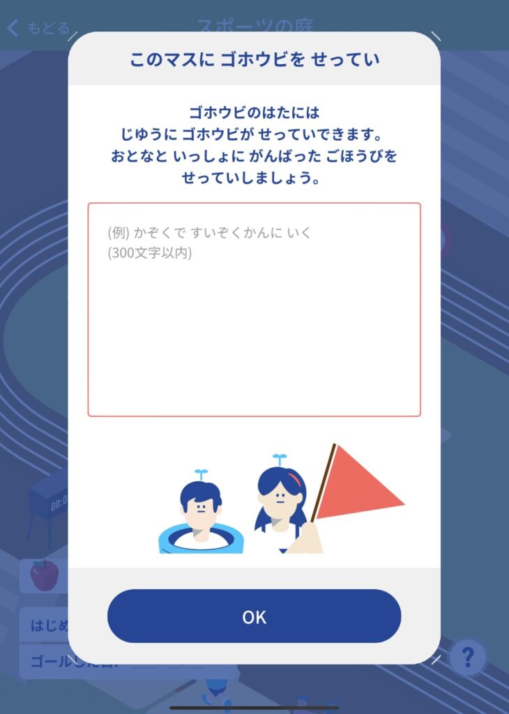 ご褒美設定画面