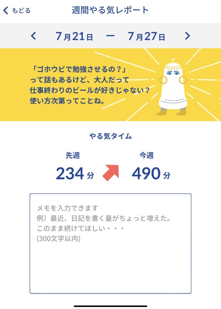やる気レポート