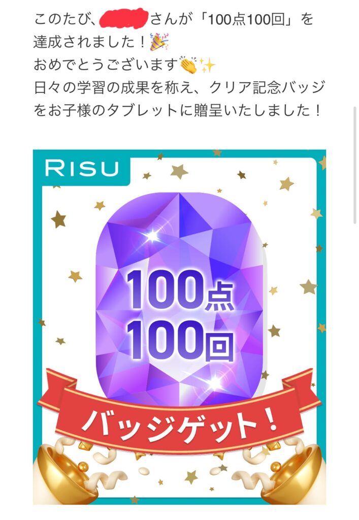 100点バッジメール