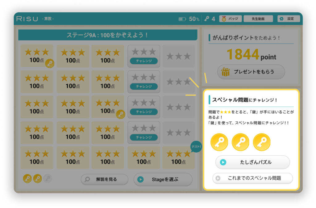 スペシャル問題