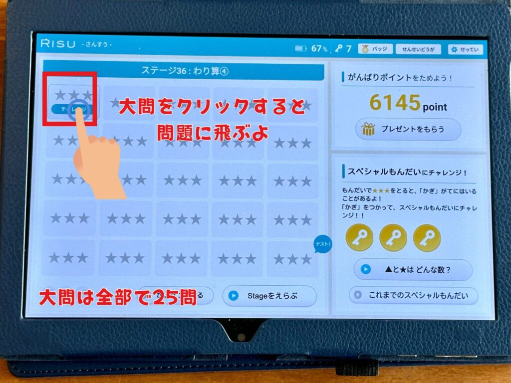 問題セレクト画面