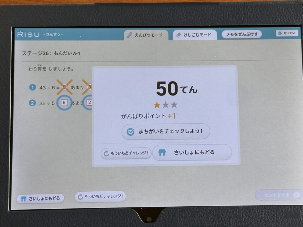 間違うと原点されるよ