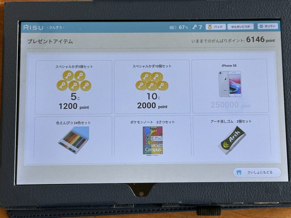 プレゼントリスト