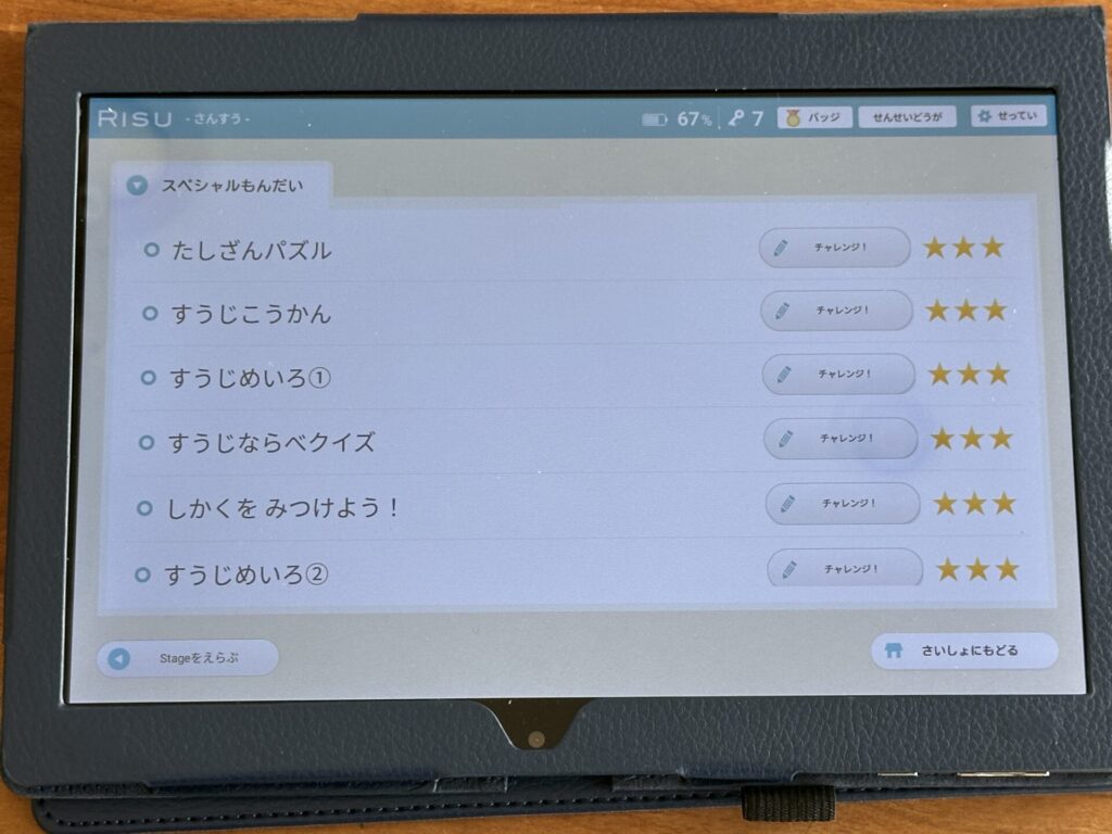 スペシャル問題！