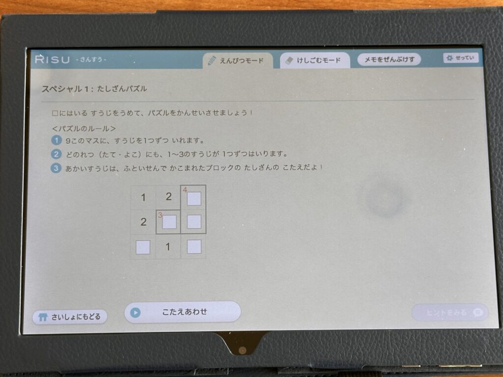 スペシャル問題はパズルのような楽しい問題がたくさん