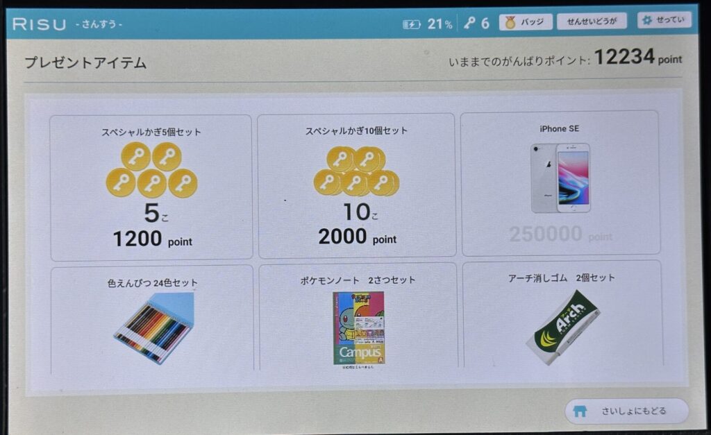 プレゼントにはiPhoneSEもあるよ！