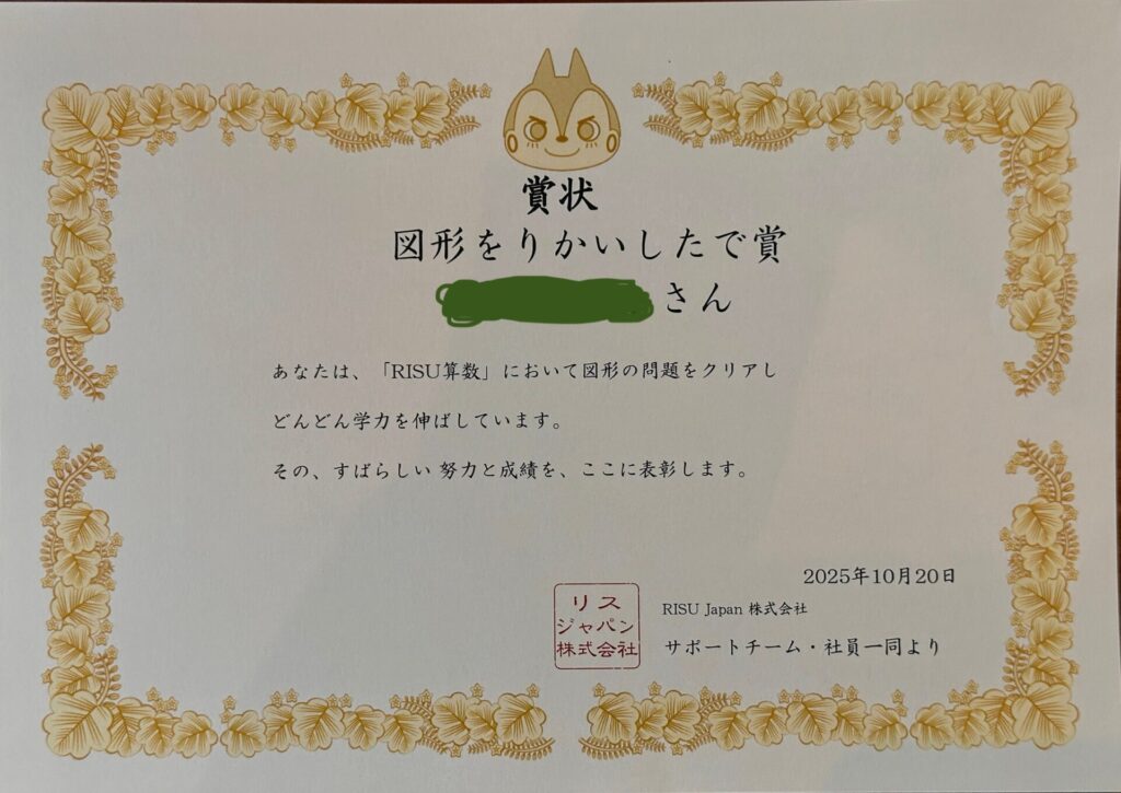 図形マスター賞状