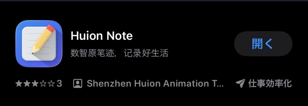 HuionNote アプリ
