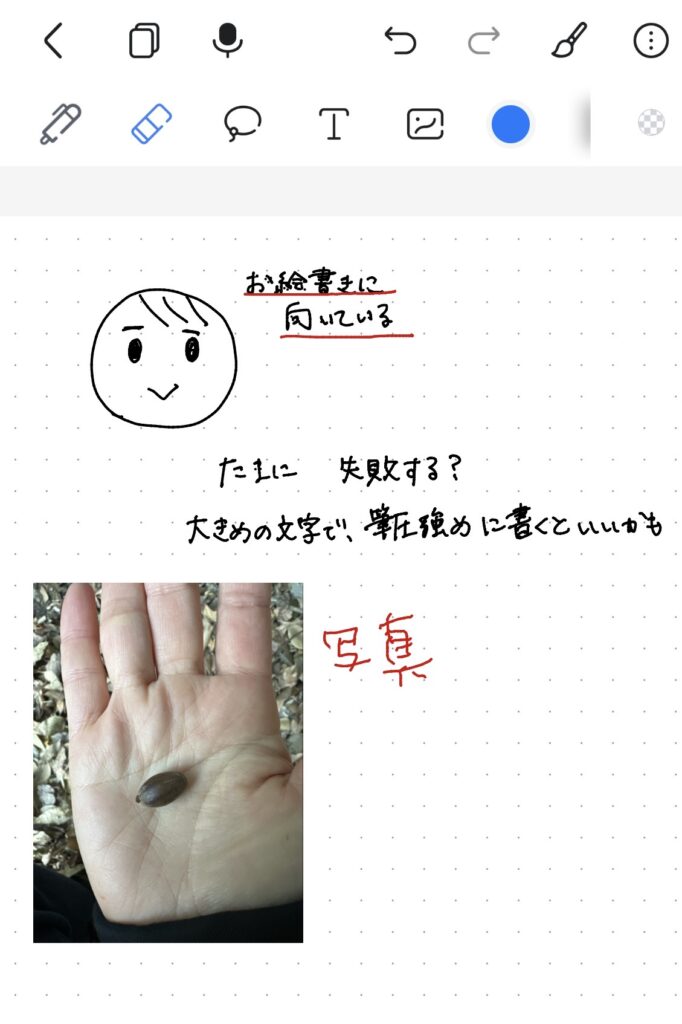 ノートアプリとしての利用もあり