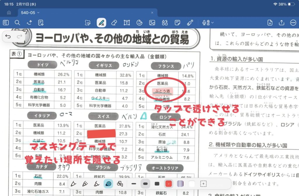 マスキングテープで暗記も楽々