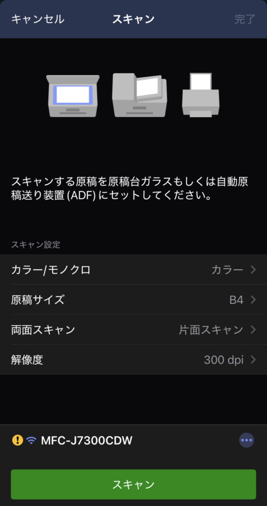 ブラザープリンタアプリ画面